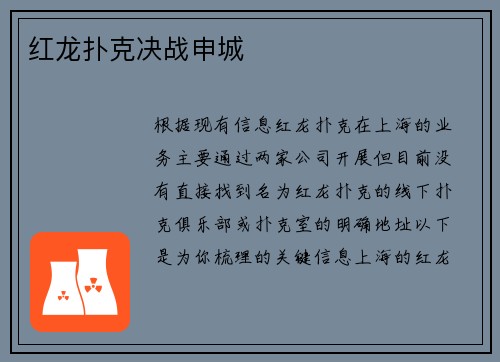 红龙扑克决战申城